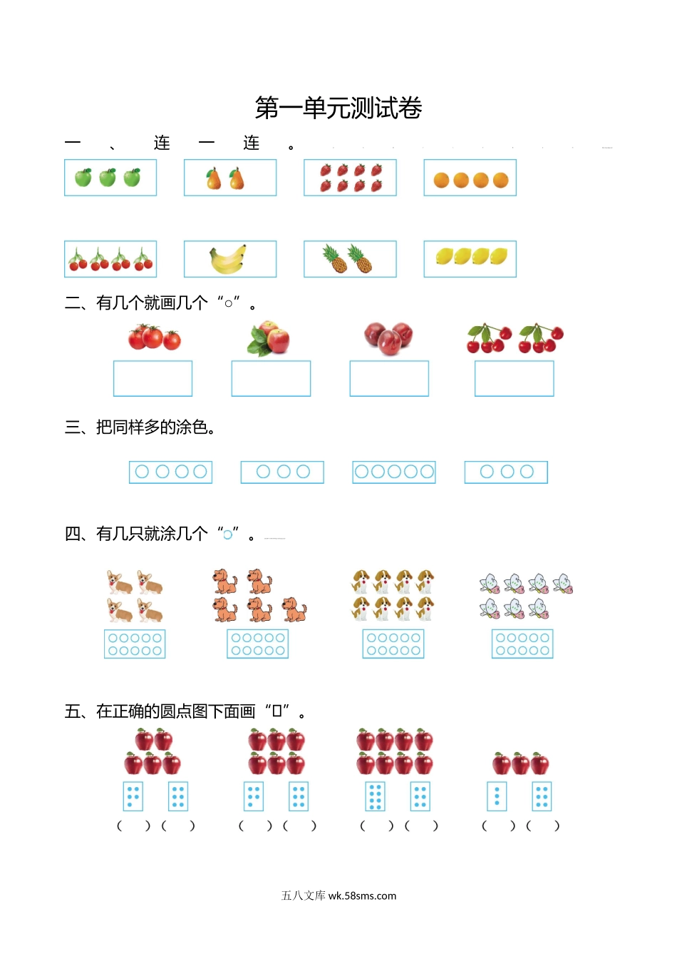 小学一年级数学上册_3-6-3-2、练习题、作业、试题、试卷_苏教版_单元测试卷_苏教版数学一年级上学期第1单元测试卷.doc_第1页