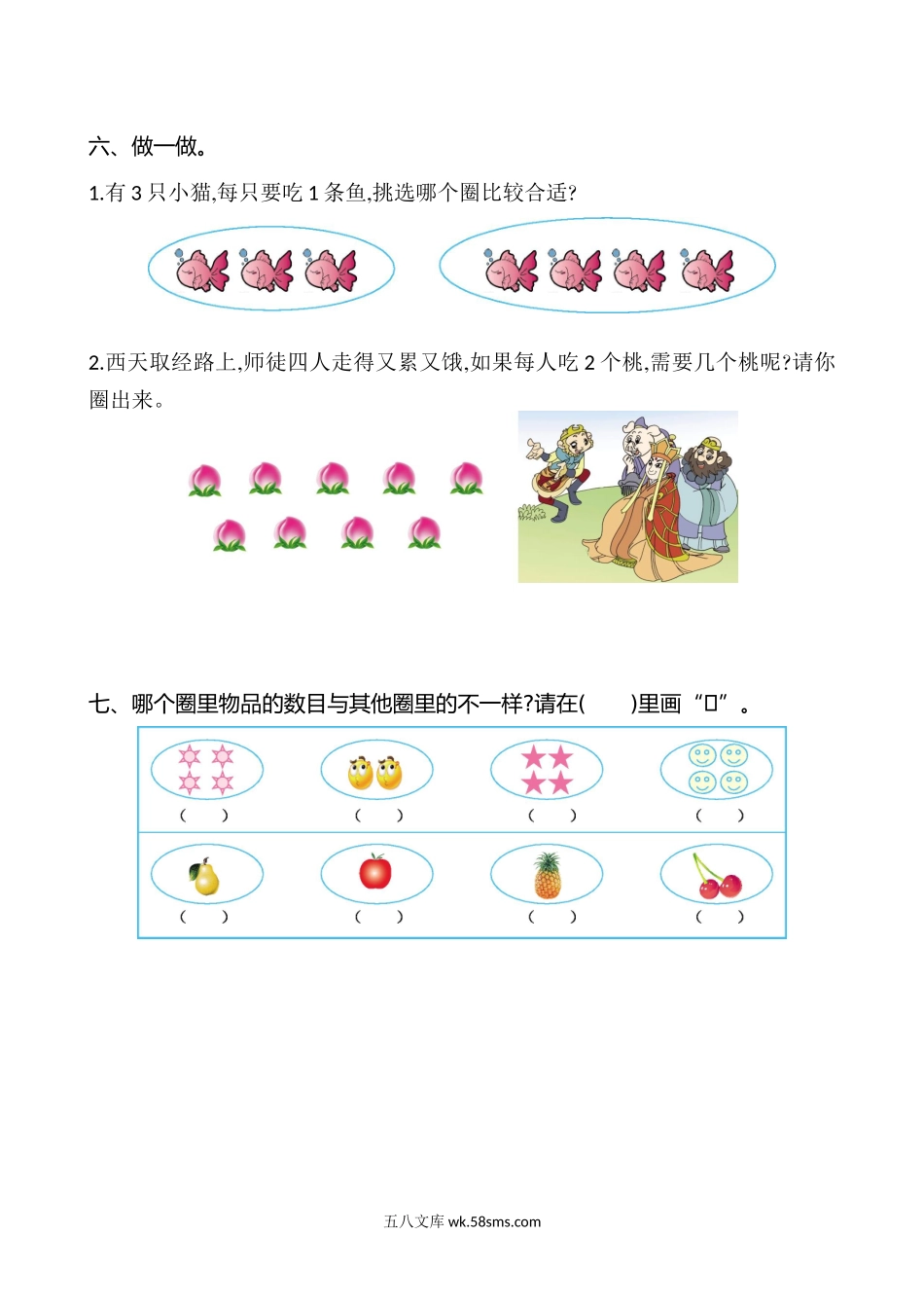 小学一年级数学上册_3-6-3-2、练习题、作业、试题、试卷_苏教版_单元测试卷_苏教版数学一年级上学期第1单元测试卷.doc_第2页