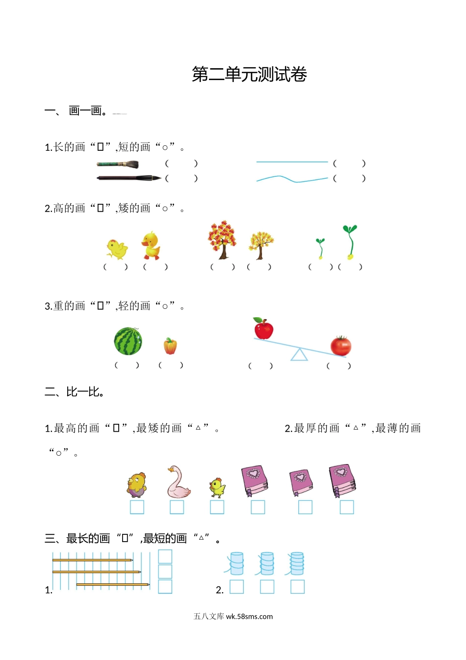 小学一年级数学上册_3-6-3-2、练习题、作业、试题、试卷_苏教版_单元测试卷_苏教版数学一年级上学期第2单元测试卷.doc_第1页