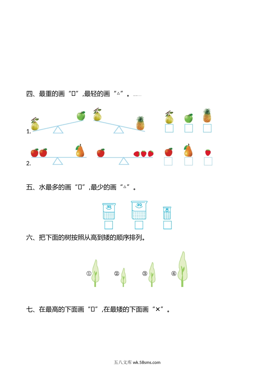 小学一年级数学上册_3-6-3-2、练习题、作业、试题、试卷_苏教版_单元测试卷_苏教版数学一年级上学期第2单元测试卷.doc_第2页