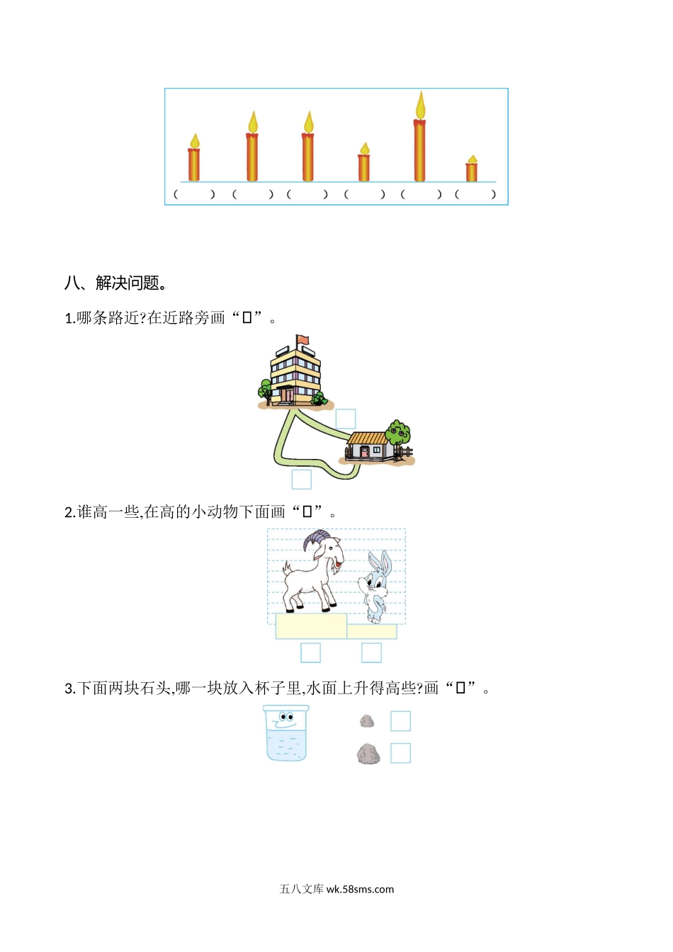 小学一年级数学上册_3-6-3-2、练习题、作业、试题、试卷_苏教版_单元测试卷_苏教版数学一年级上学期第2单元测试卷.doc_第3页