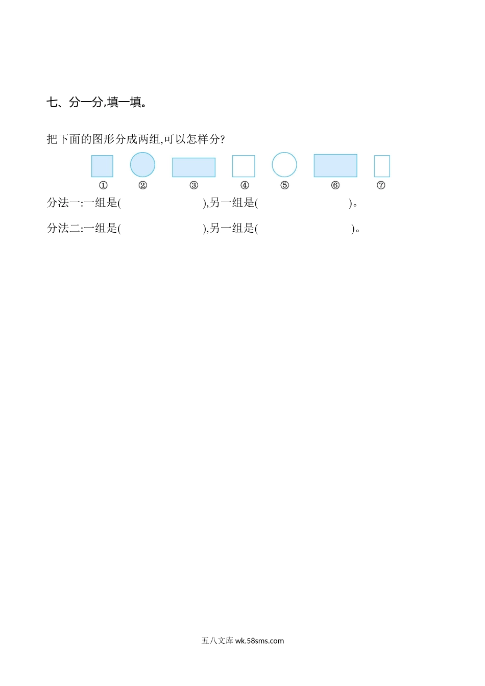 小学一年级数学上册_3-6-3-2、练习题、作业、试题、试卷_苏教版_单元测试卷_苏教版数学一年级上学期第3单元测试卷.doc_第3页