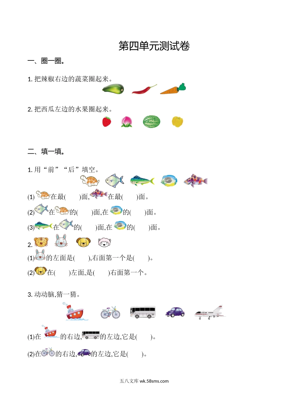 小学一年级数学上册_3-6-3-2、练习题、作业、试题、试卷_苏教版_单元测试卷_苏教版数学一年级上学期第4单元测试卷.doc_第1页