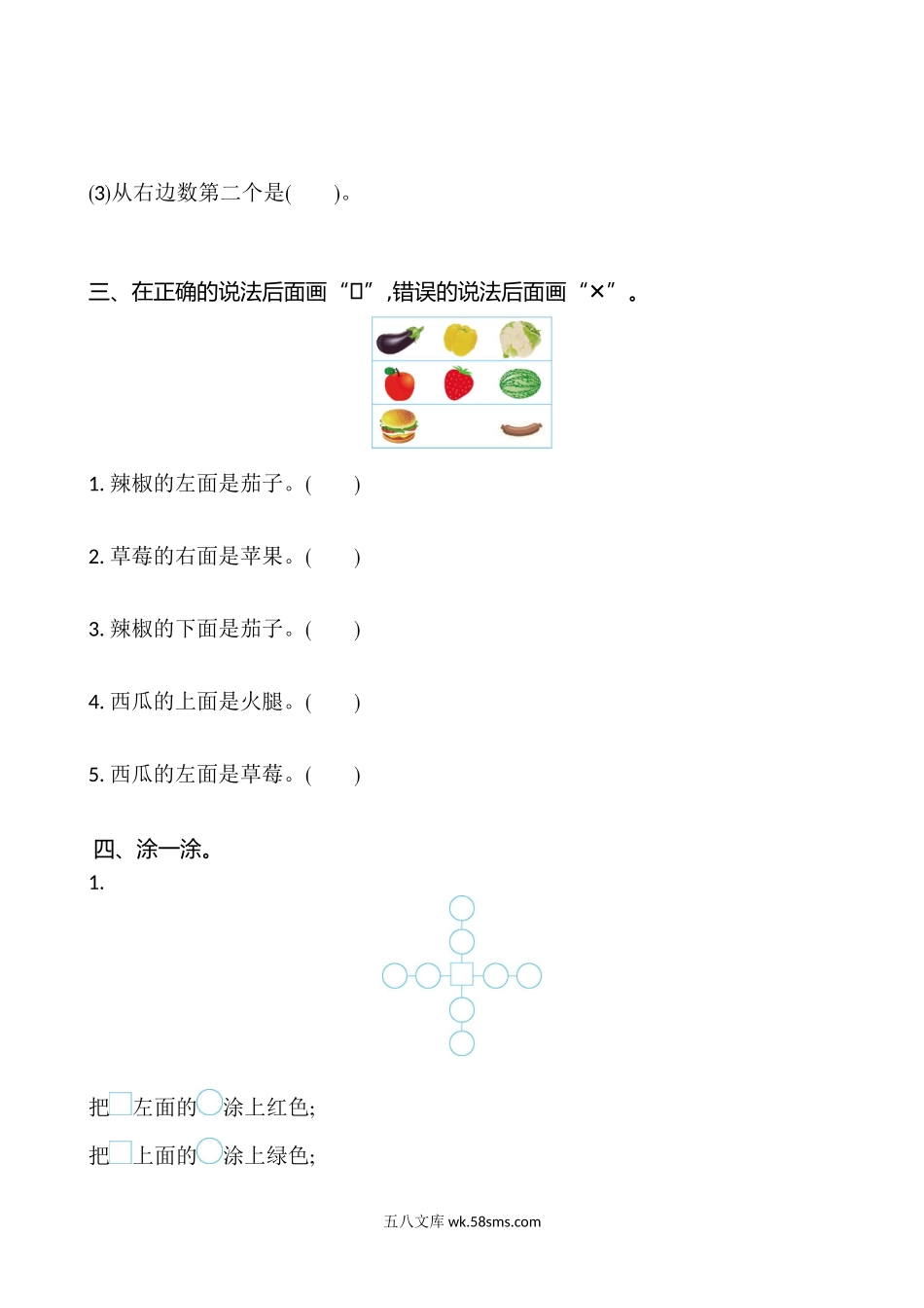 小学一年级数学上册_3-6-3-2、练习题、作业、试题、试卷_苏教版_单元测试卷_苏教版数学一年级上学期第4单元测试卷.doc_第2页