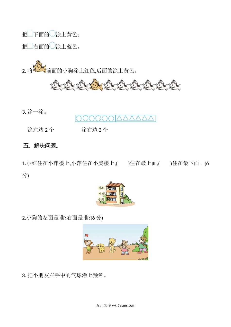 小学一年级数学上册_3-6-3-2、练习题、作业、试题、试卷_苏教版_单元测试卷_苏教版数学一年级上学期第4单元测试卷.doc_第3页