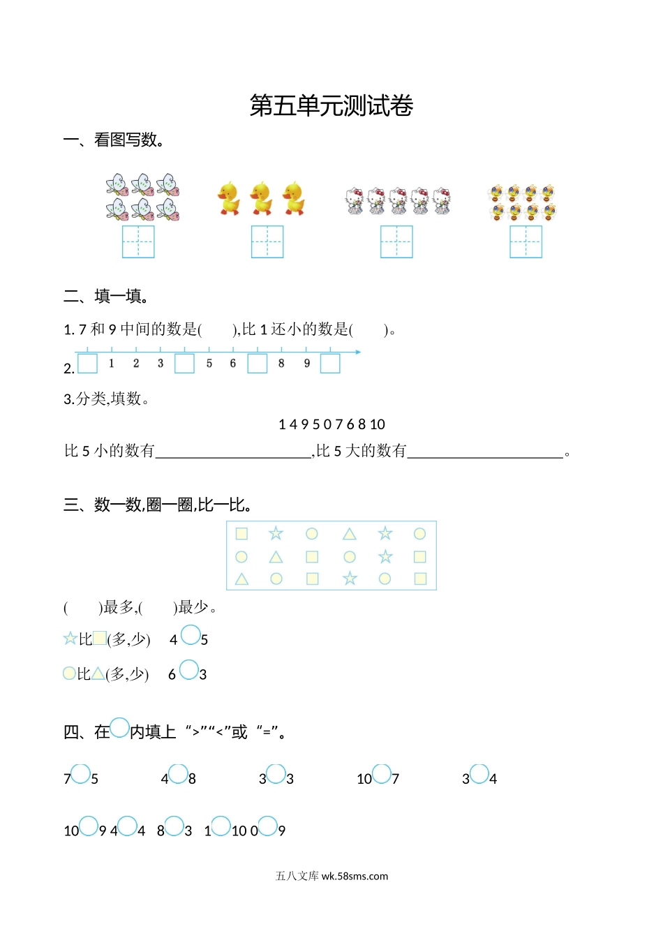 小学一年级数学上册_3-6-3-2、练习题、作业、试题、试卷_苏教版_单元测试卷_苏教版数学一年级上学期第5单元测试卷.doc_第1页