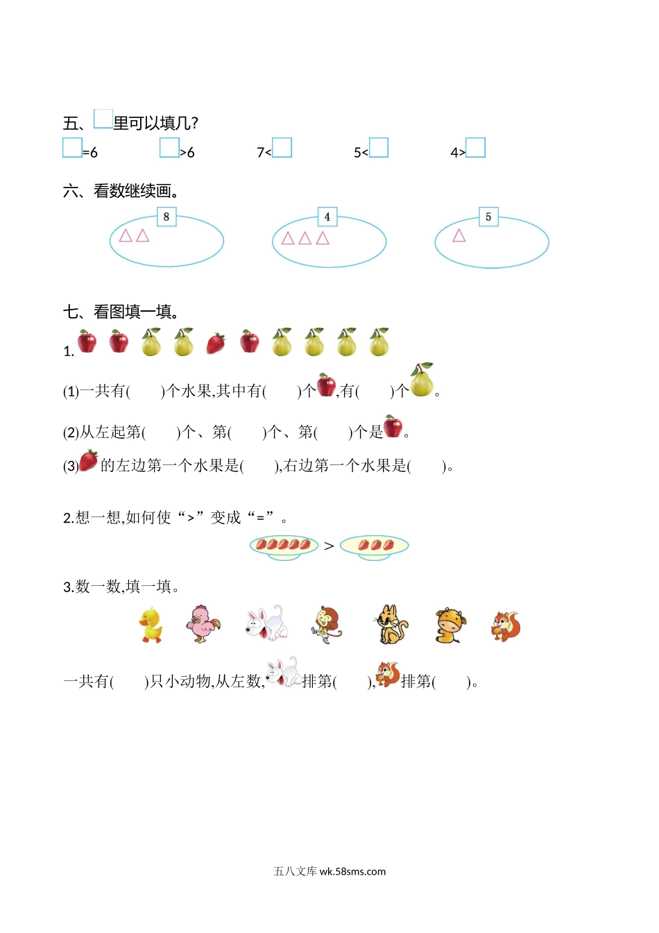 小学一年级数学上册_3-6-3-2、练习题、作业、试题、试卷_苏教版_单元测试卷_苏教版数学一年级上学期第5单元测试卷.doc_第2页