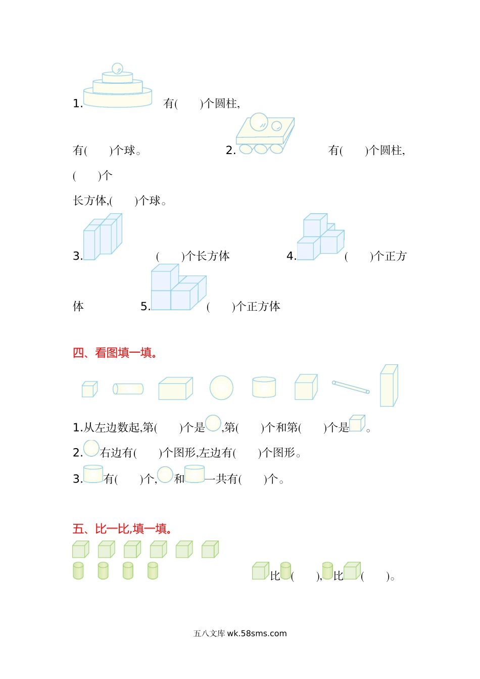 小学一年级数学上册_3-6-3-2、练习题、作业、试题、试卷_苏教版_单元测试卷_苏教版数学一年级上学期第6单元测试卷.doc_第2页