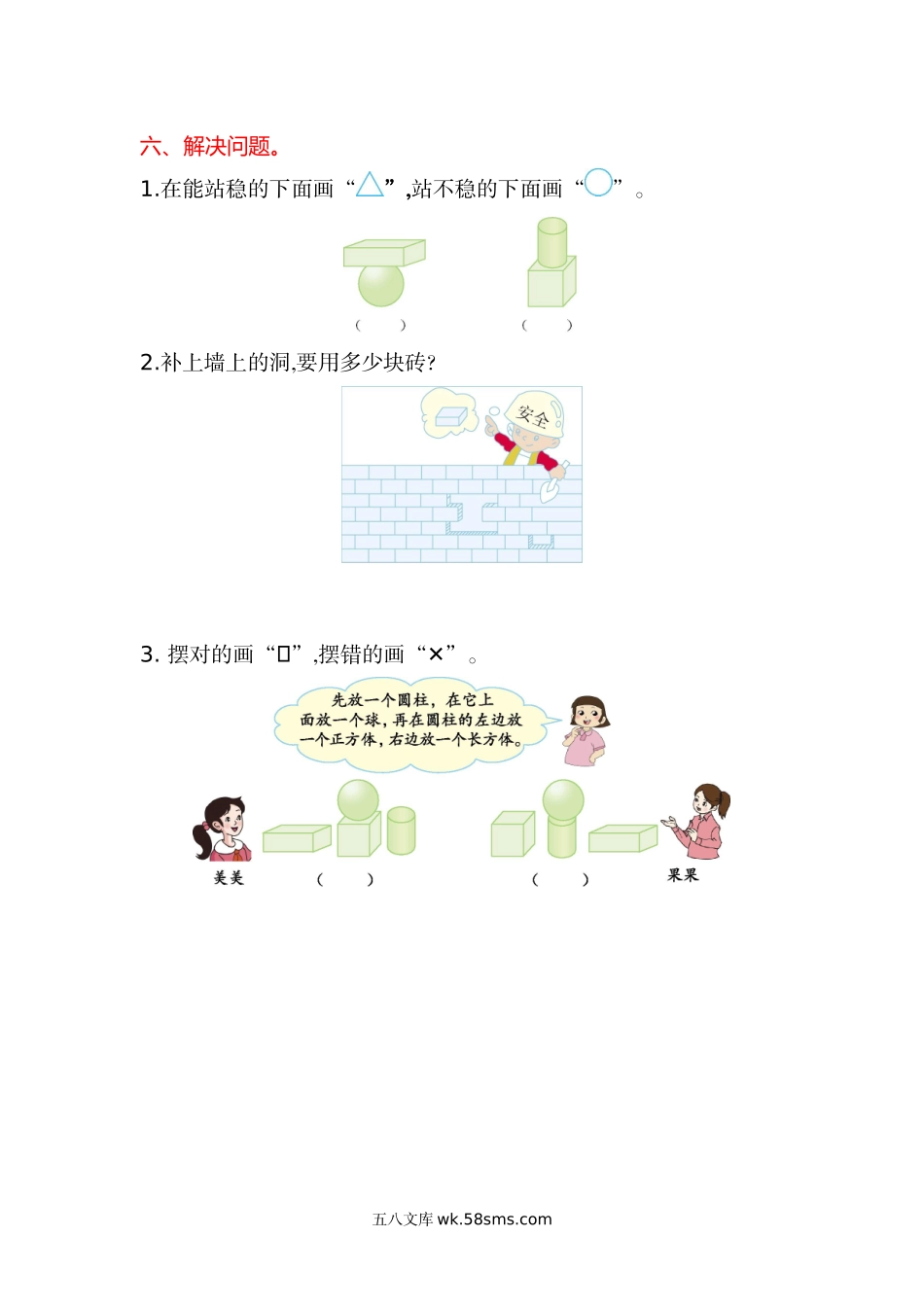 小学一年级数学上册_3-6-3-2、练习题、作业、试题、试卷_苏教版_单元测试卷_苏教版数学一年级上学期第6单元测试卷.doc_第3页