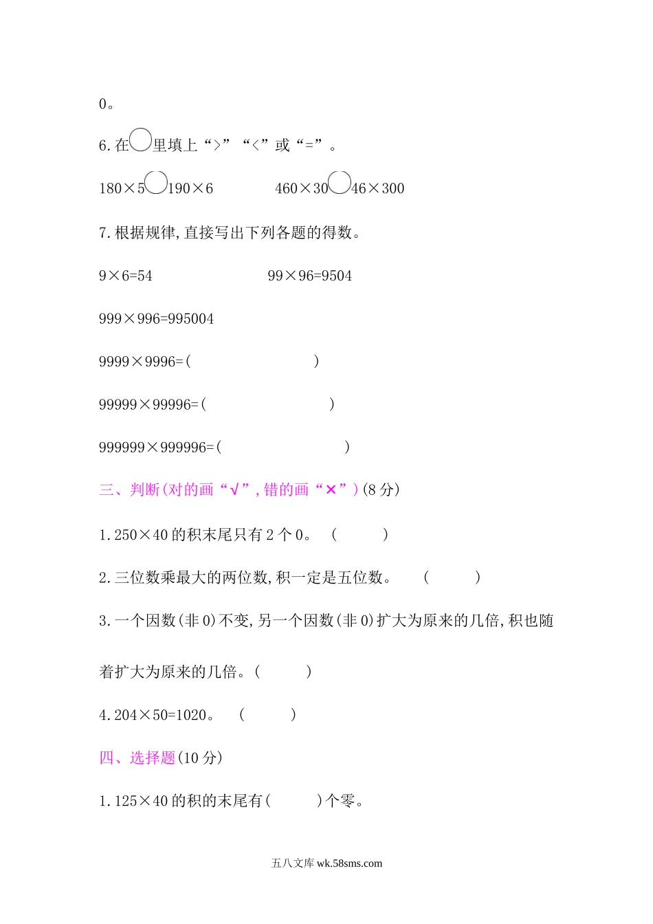 小学四年级数学上册_3-9-3-2、练习题、作业、试题、试卷_北师大版_单元测试卷_北师大版四年级数学上册第3单元测试卷含答案.docx_第2页