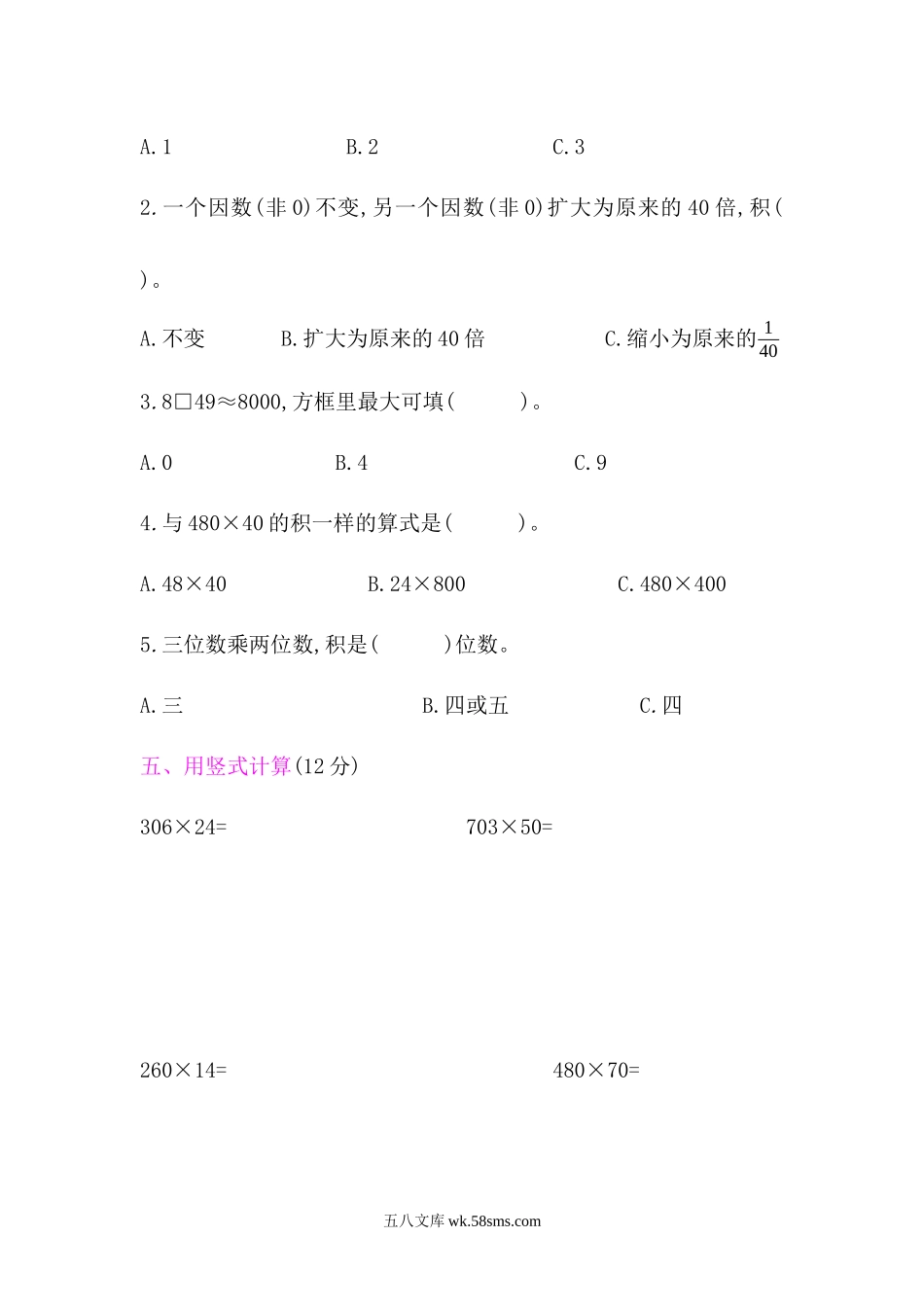 小学四年级数学上册_3-9-3-2、练习题、作业、试题、试卷_北师大版_单元测试卷_北师大版四年级数学上册第3单元测试卷含答案.docx_第3页