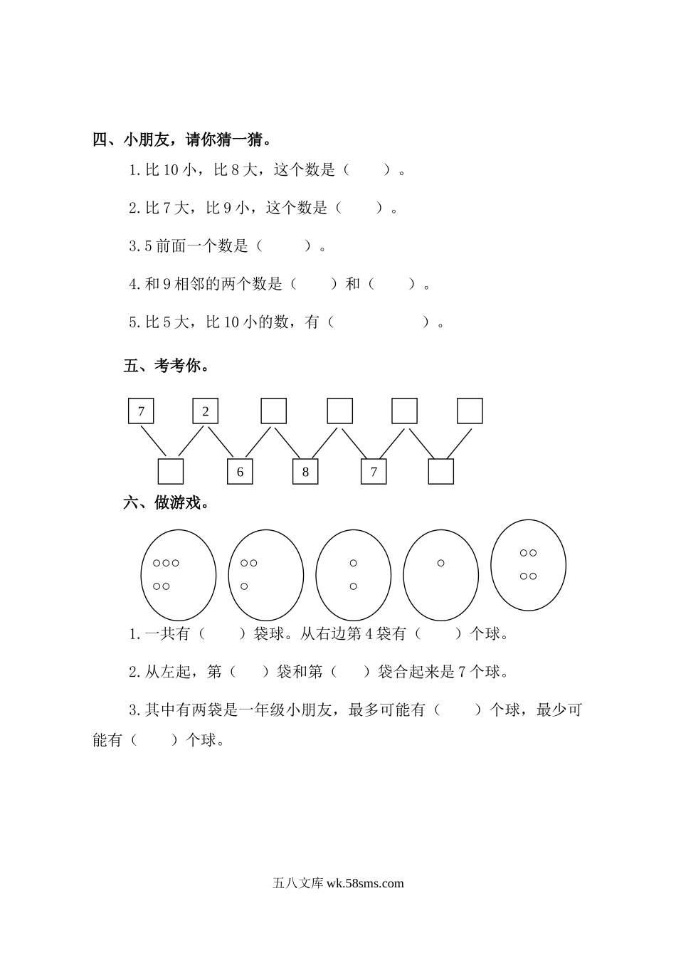 小学一年级数学上册_3-6-3-2、练习题、作业、试题、试卷_苏教版_单元测试卷_苏教版数学一年级上学期第7单元测试卷.doc_第2页