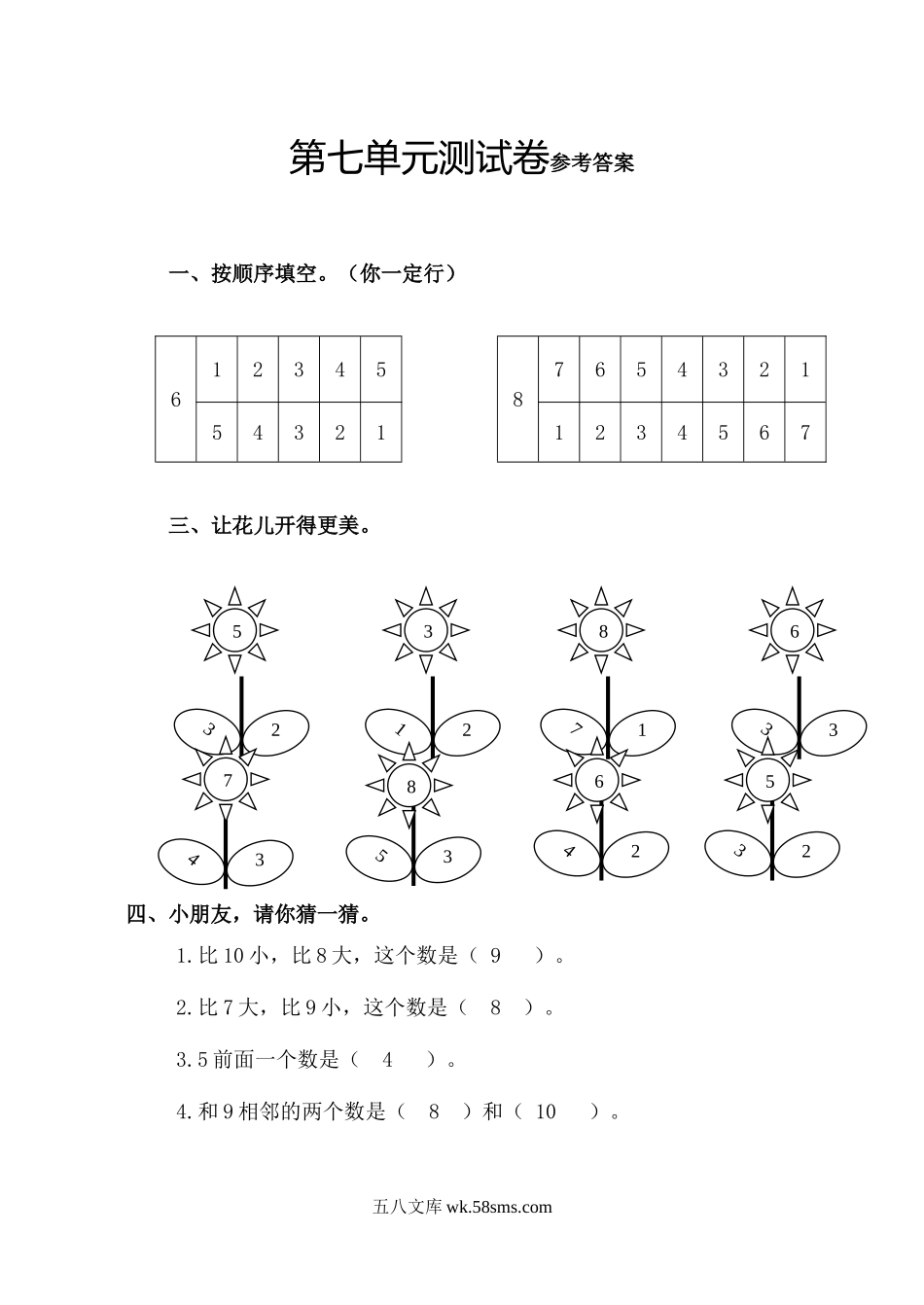 小学一年级数学上册_3-6-3-2、练习题、作业、试题、试卷_苏教版_单元测试卷_苏教版数学一年级上学期第7单元测试卷.doc_第3页