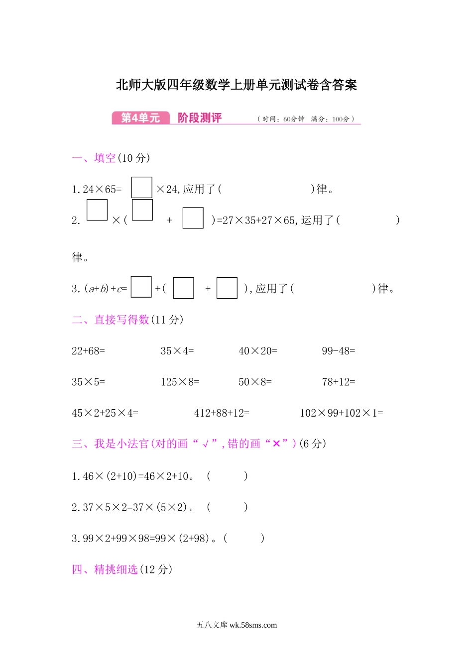 小学四年级数学上册_3-9-3-2、练习题、作业、试题、试卷_北师大版_单元测试卷_北师大版四年级数学上册第4单元测试卷含答案.docx_第1页