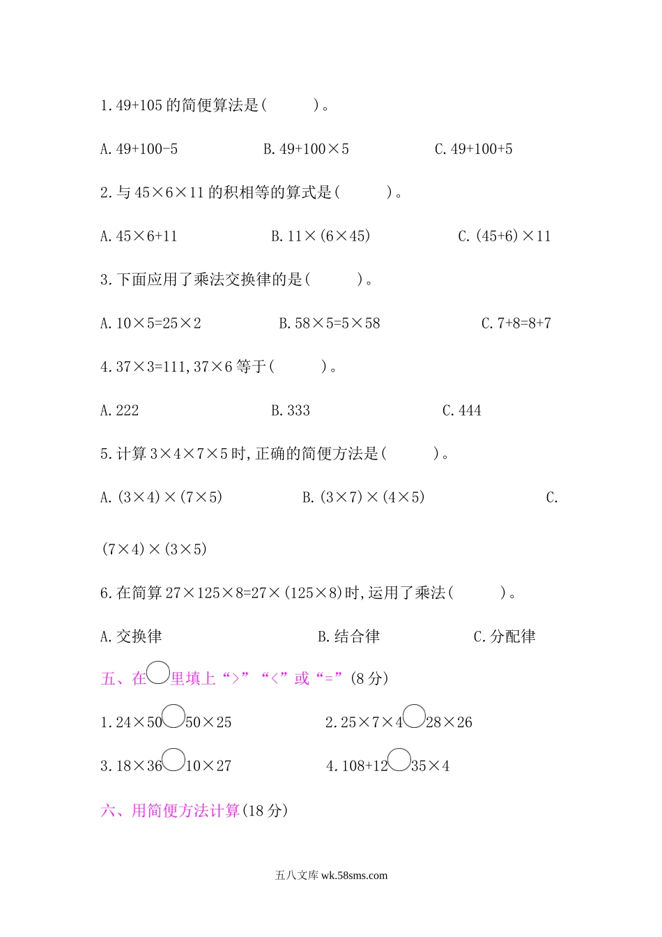 小学四年级数学上册_3-9-3-2、练习题、作业、试题、试卷_北师大版_单元测试卷_北师大版四年级数学上册第4单元测试卷含答案.docx_第2页