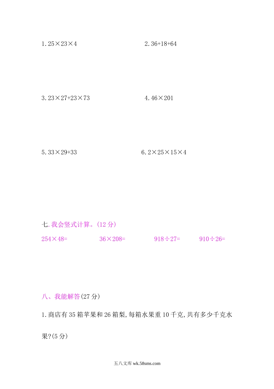 小学四年级数学上册_3-9-3-2、练习题、作业、试题、试卷_北师大版_单元测试卷_北师大版四年级数学上册第4单元测试卷含答案.docx_第3页