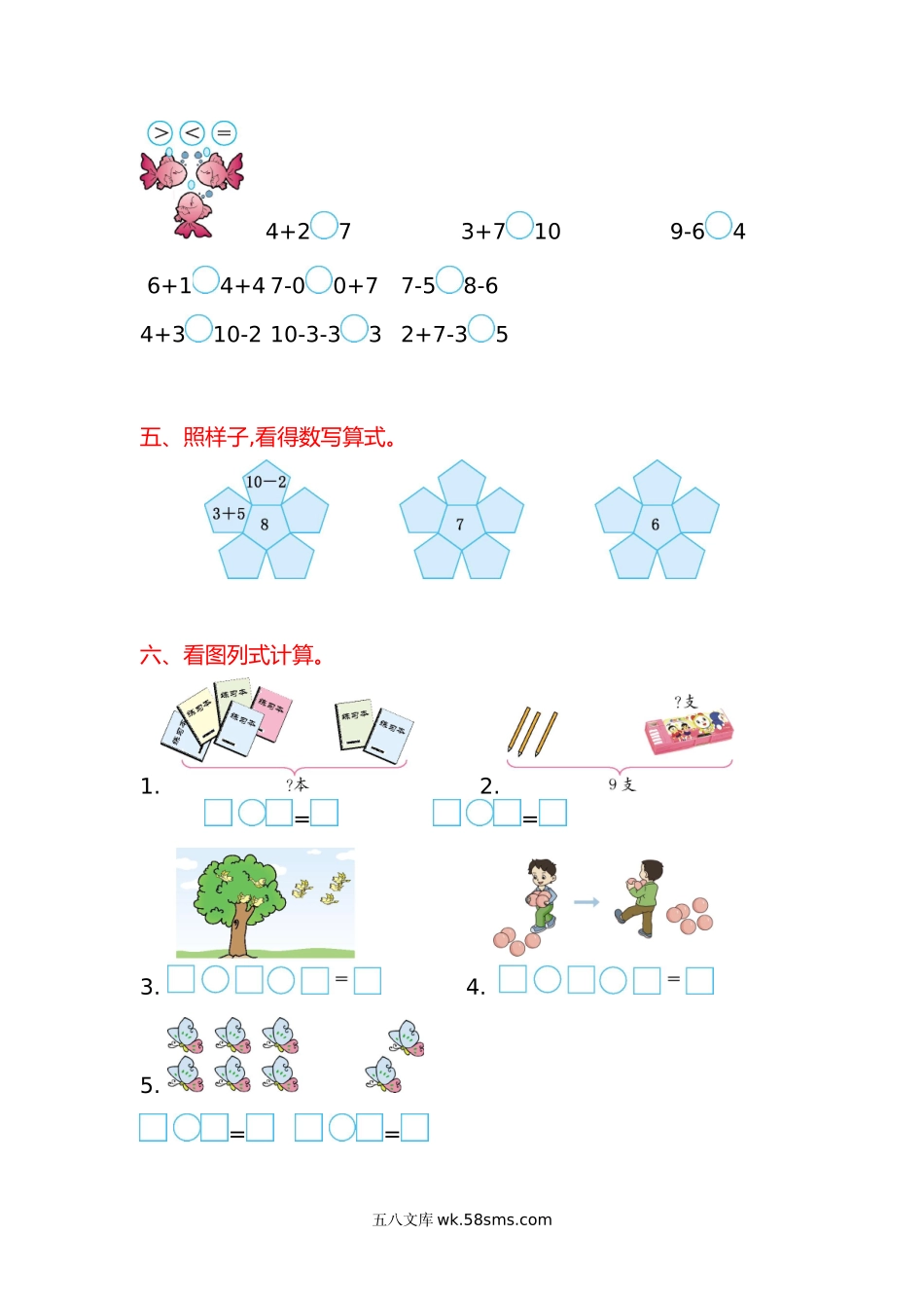 小学一年级数学上册_3-6-3-2、练习题、作业、试题、试卷_苏教版_单元测试卷_苏教版数学一年级上学期第8单元测试卷.doc_第2页