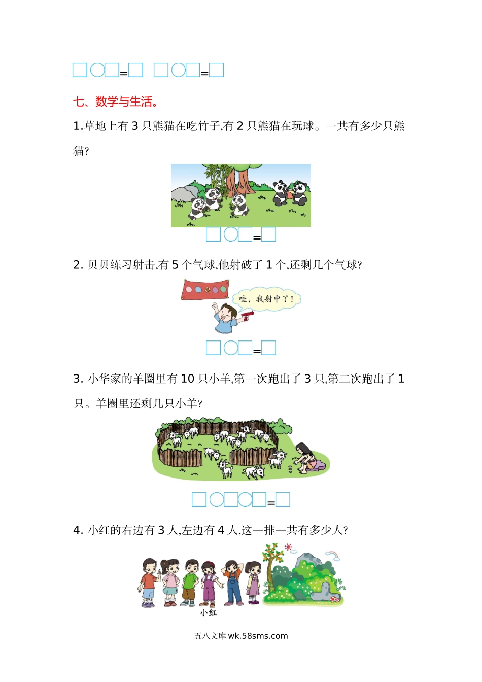 小学一年级数学上册_3-6-3-2、练习题、作业、试题、试卷_苏教版_单元测试卷_苏教版数学一年级上学期第8单元测试卷.doc_第3页