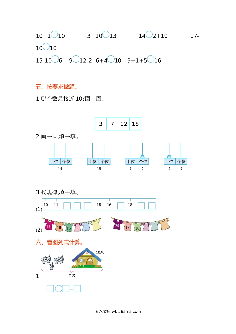 小学一年级数学上册_3-6-3-2、练习题、作业、试题、试卷_苏教版_单元测试卷_苏教版数学一年级上学期第9单元测试卷.doc_第2页