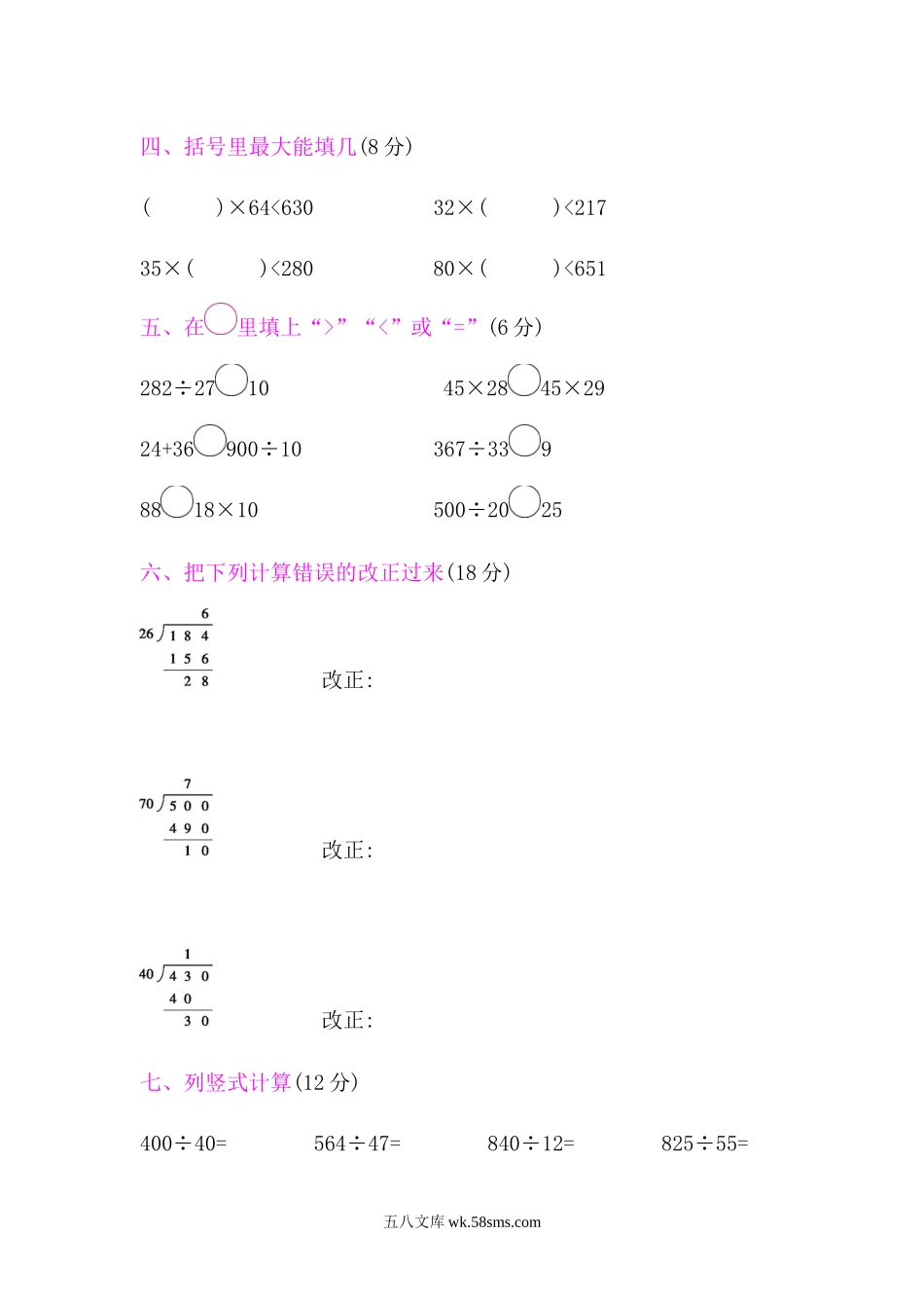 小学四年级数学上册_3-9-3-2、练习题、作业、试题、试卷_北师大版_单元测试卷_北师大版四年级数学上册第6单元测试卷含答案.docx_第3页