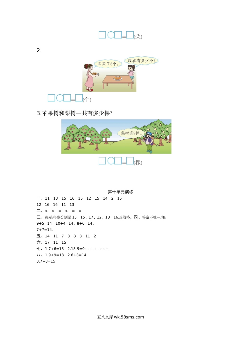 小学一年级数学上册_3-6-3-2、练习题、作业、试题、试卷_苏教版_单元测试卷_苏教版数学一年级上学期第10单元测试卷.doc_第3页