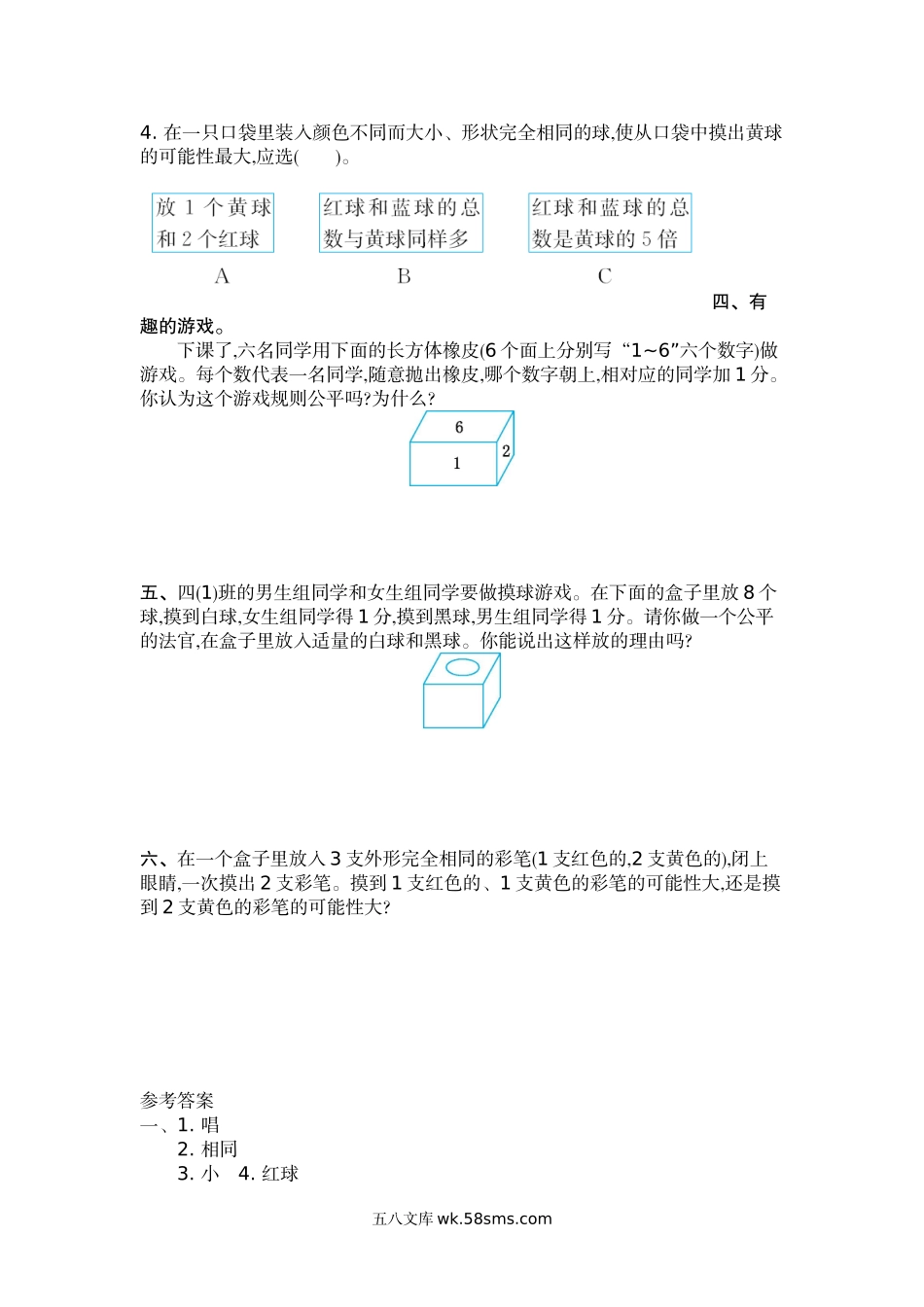 小学四年级数学上册_3-9-3-2、练习题、作业、试题、试卷_北师大版_单元测试卷_第八单元测试卷（二）.docx_第2页