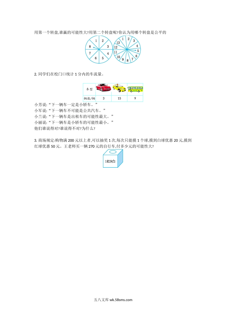 小学四年级数学上册_3-9-3-2、练习题、作业、试题、试卷_北师大版_单元测试卷_第八单元测试卷(一).doc_第2页