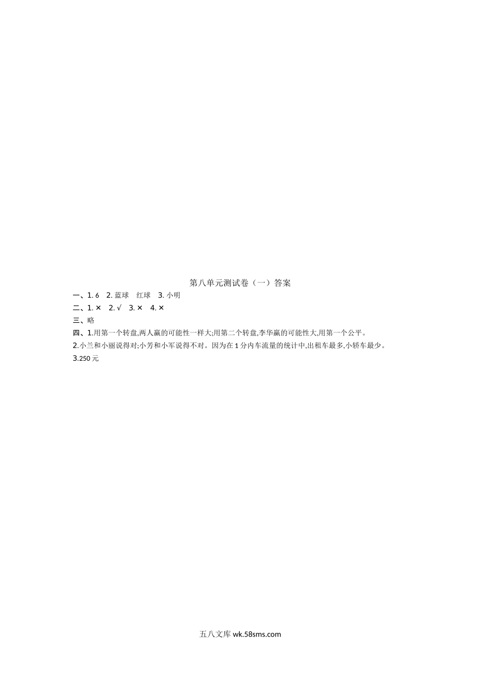 小学四年级数学上册_3-9-3-2、练习题、作业、试题、试卷_北师大版_单元测试卷_第八单元测试卷(一).doc_第3页