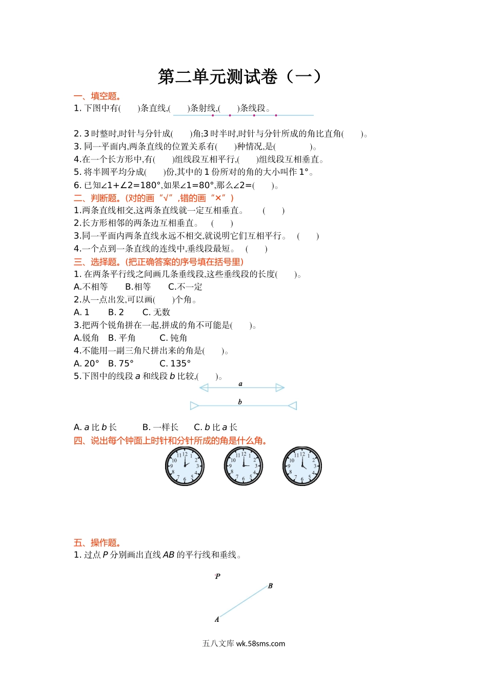 小学四年级数学上册_3-9-3-2、练习题、作业、试题、试卷_北师大版_单元测试卷_第二单元测试卷(一).doc_第1页