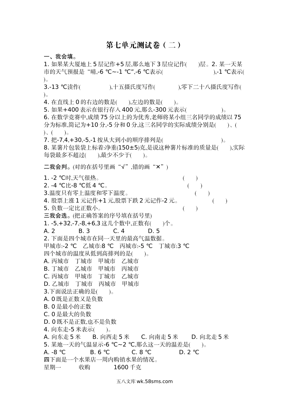小学四年级数学上册_3-9-3-2、练习题、作业、试题、试卷_北师大版_单元测试卷_第七单元测试卷（二）.docx_第1页