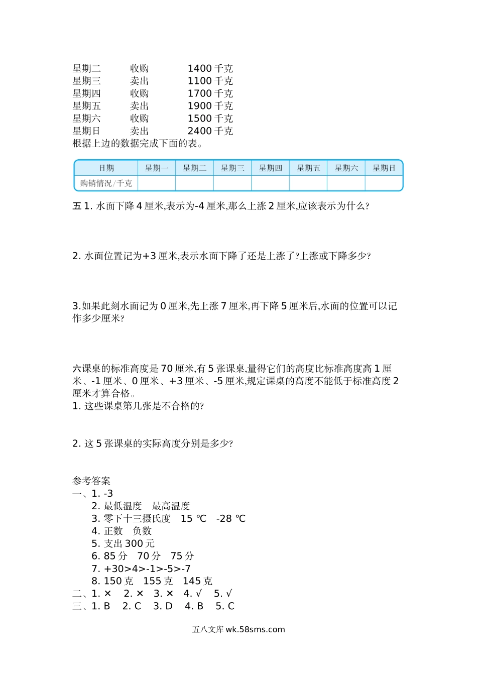 小学四年级数学上册_3-9-3-2、练习题、作业、试题、试卷_北师大版_单元测试卷_第七单元测试卷（二）.docx_第2页