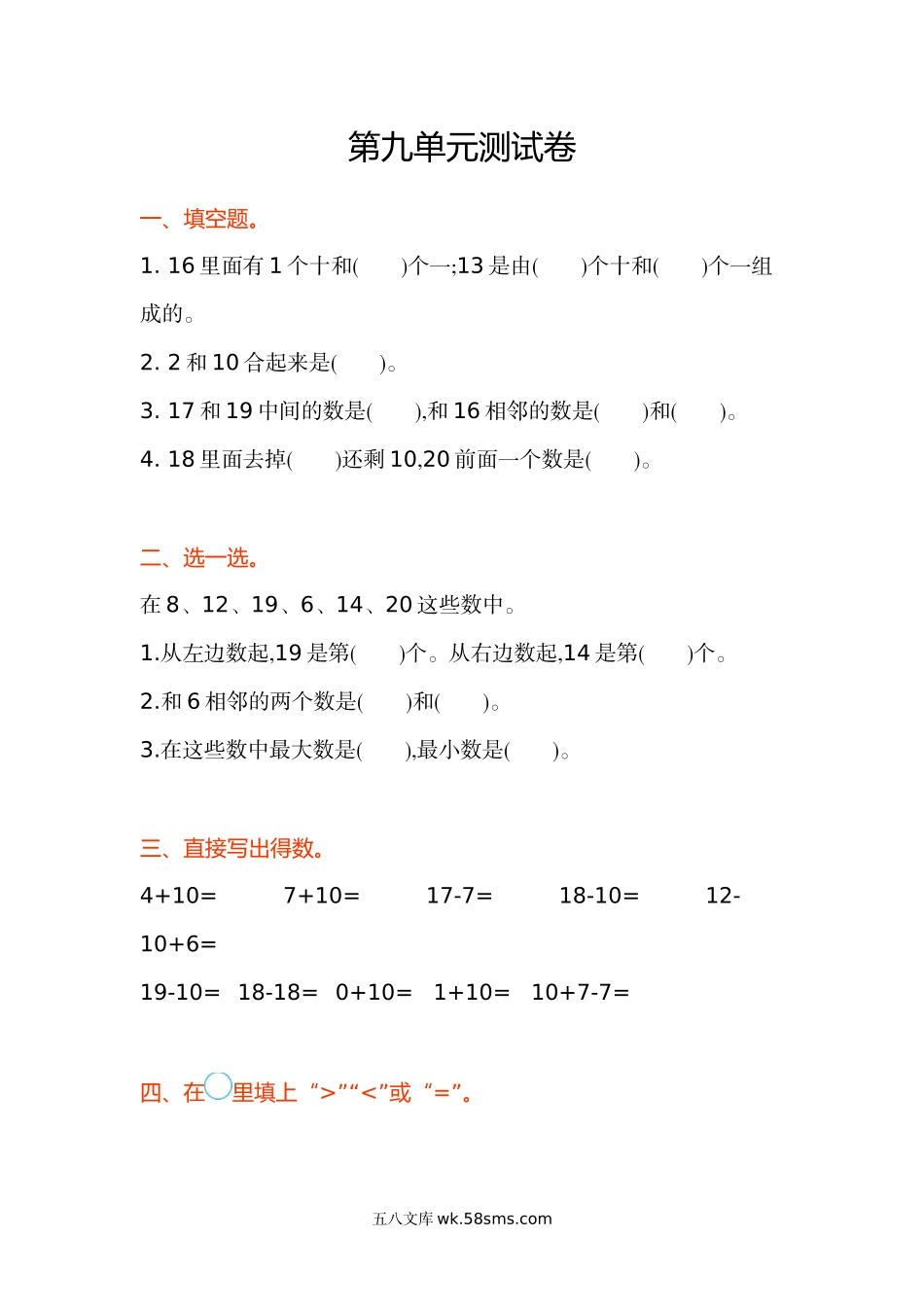 小学一年级数学上册_3-6-3-2、练习题、作业、试题、试卷_苏教版_单元测试卷_一年级上册-苏教版数学第九单元检测卷+参考答案.doc_第1页