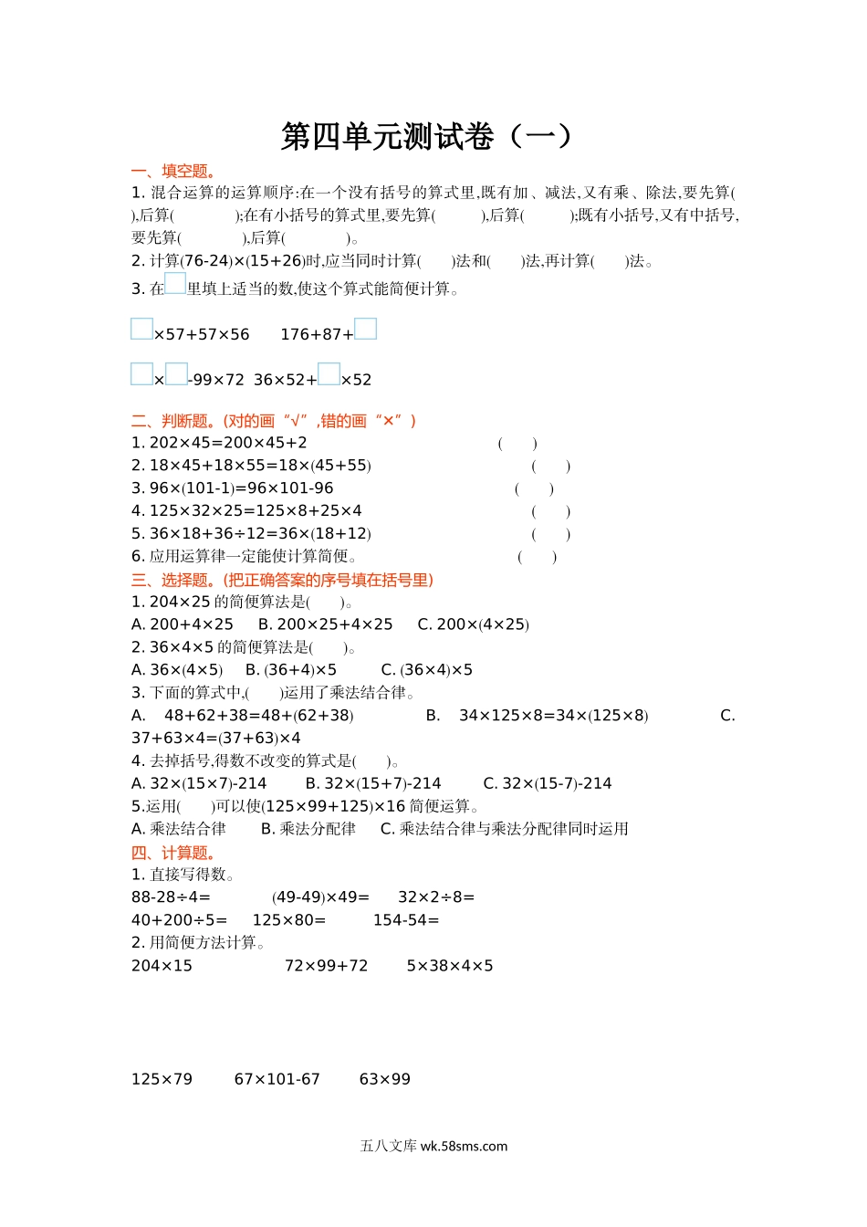 小学四年级数学上册_3-9-3-2、练习题、作业、试题、试卷_北师大版_单元测试卷_第四单元测试卷（一）.doc_第1页