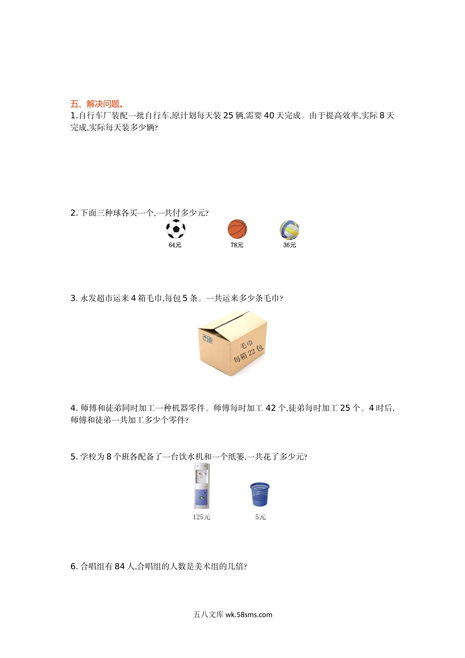 小学四年级数学上册_3-9-3-2、练习题、作业、试题、试卷_北师大版_单元测试卷_第四单元测试卷（一）.doc_第2页