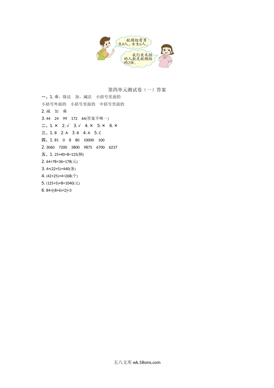 小学四年级数学上册_3-9-3-2、练习题、作业、试题、试卷_北师大版_单元测试卷_第四单元测试卷（一）.doc_第3页