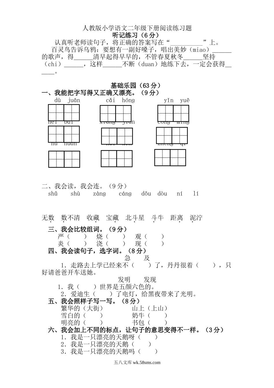 小学二年级语文下册_3-7-2-2、练习题、作业、试题、试卷_部编（人教）版_专项练习_二年级下册阅读练习题.doc_第1页