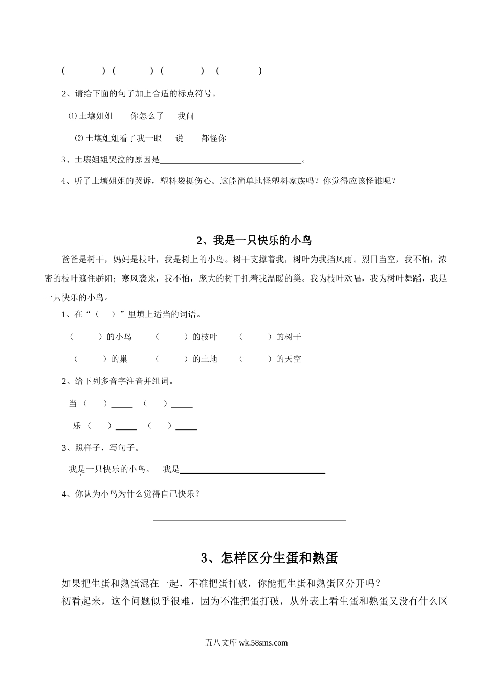 小学二年级语文下册_3-7-2-2、练习题、作业、试题、试卷_部编（人教）版_专项练习_二年级下册阅读练习题70篇(集锦).doc_第2页