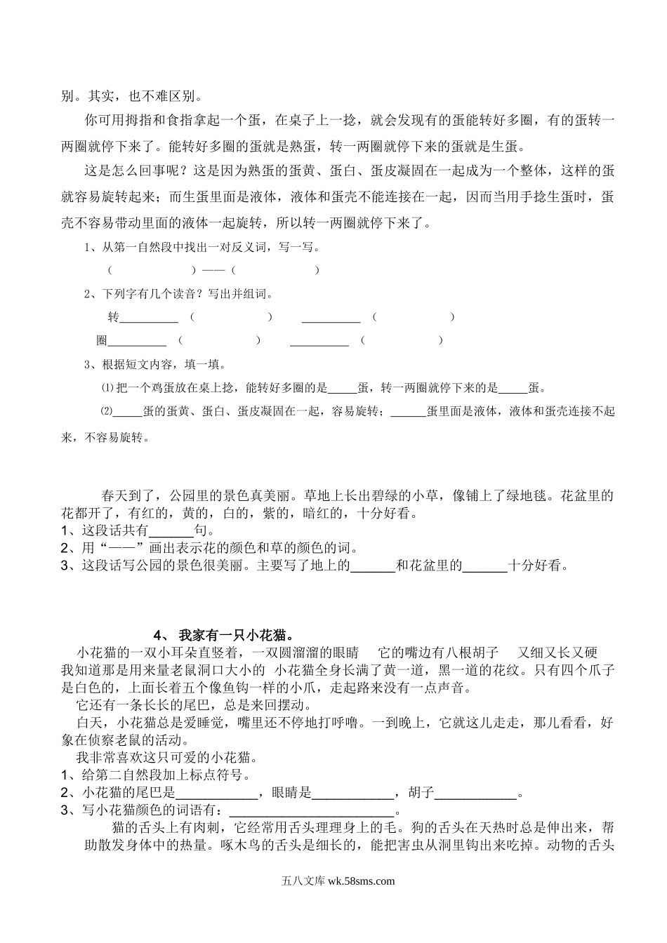 小学二年级语文下册_3-7-2-2、练习题、作业、试题、试卷_部编（人教）版_专项练习_二年级下册阅读练习题70篇(集锦).doc_第3页