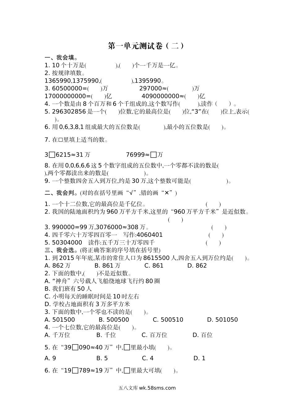 小学四年级数学上册_3-9-3-2、练习题、作业、试题、试卷_北师大版_单元测试卷_第一单元测试卷（二）.docx_第1页