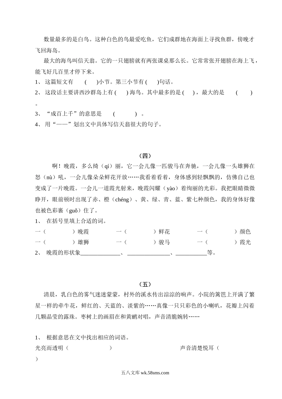 小学二年级语文下册_3-7-2-2、练习题、作业、试题、试卷_部编（人教）版_专项练习_二年级语文下册阅读练习题集锦.doc_第2页