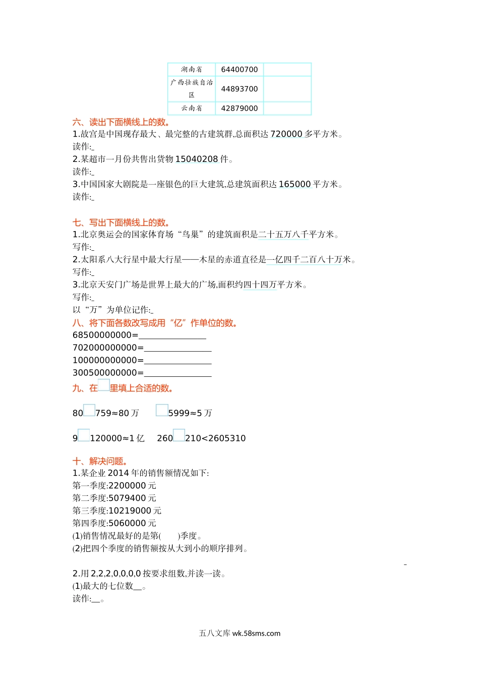 小学四年级数学上册_3-9-3-2、练习题、作业、试题、试卷_北师大版_单元测试卷_第一单元测试卷（一）.doc_第2页