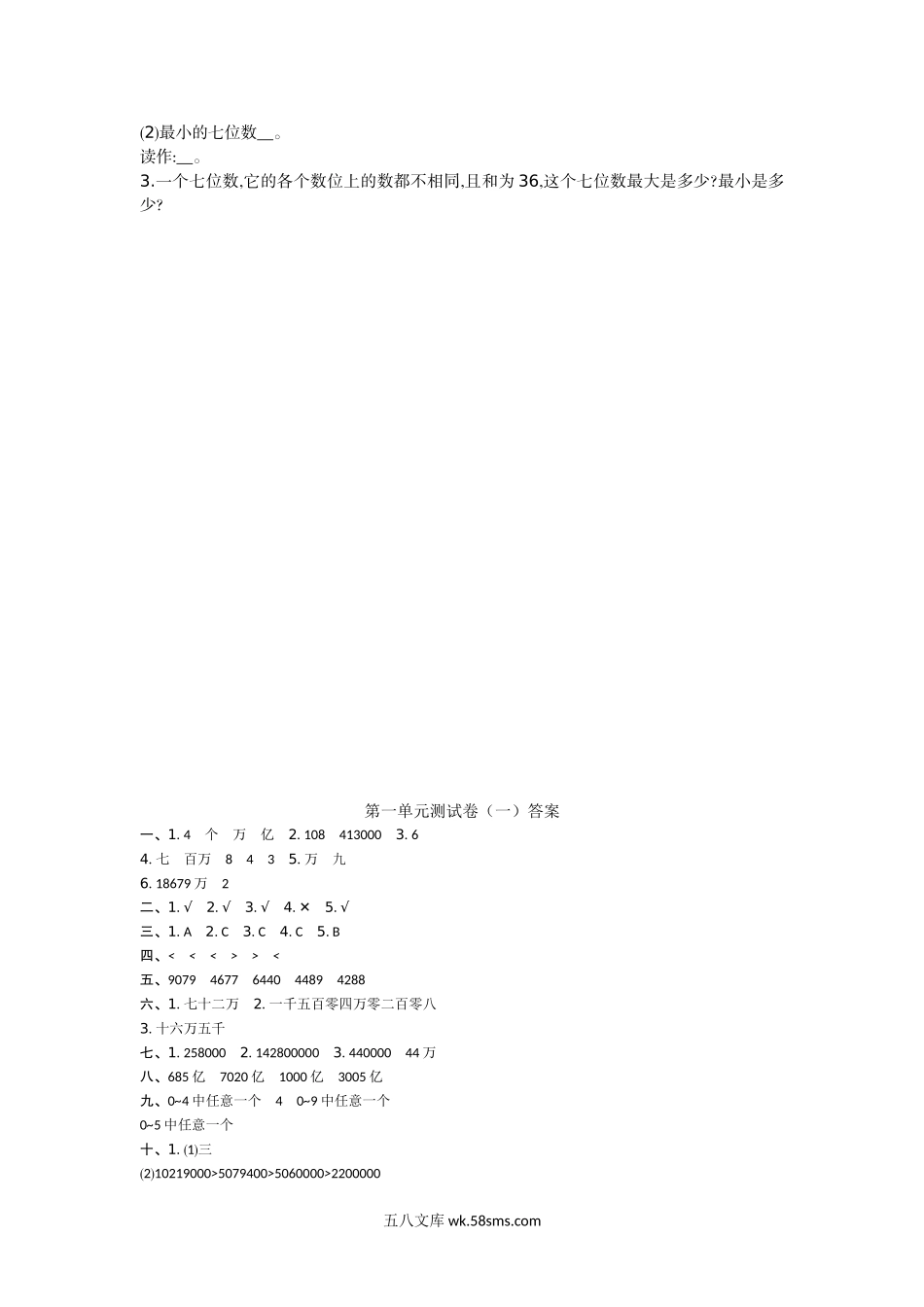 小学四年级数学上册_3-9-3-2、练习题、作业、试题、试卷_北师大版_单元测试卷_第一单元测试卷（一）.doc_第3页