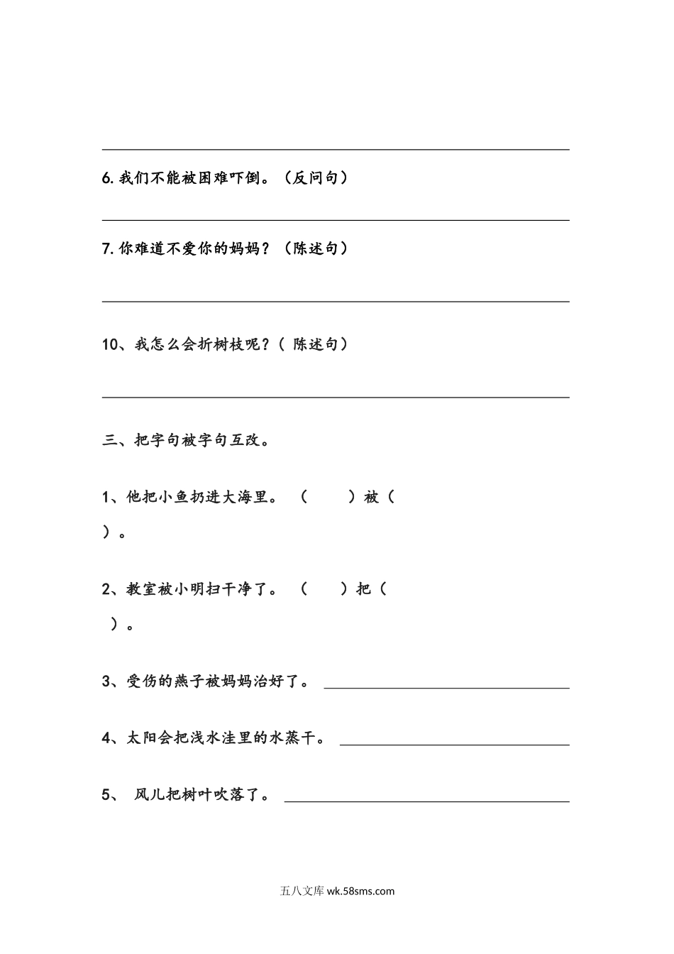 小学二年级语文下册_3-7-2-2、练习题、作业、试题、试卷_部编（人教）版_专项练习_小学二年级语文句型句式练习.docx_第2页