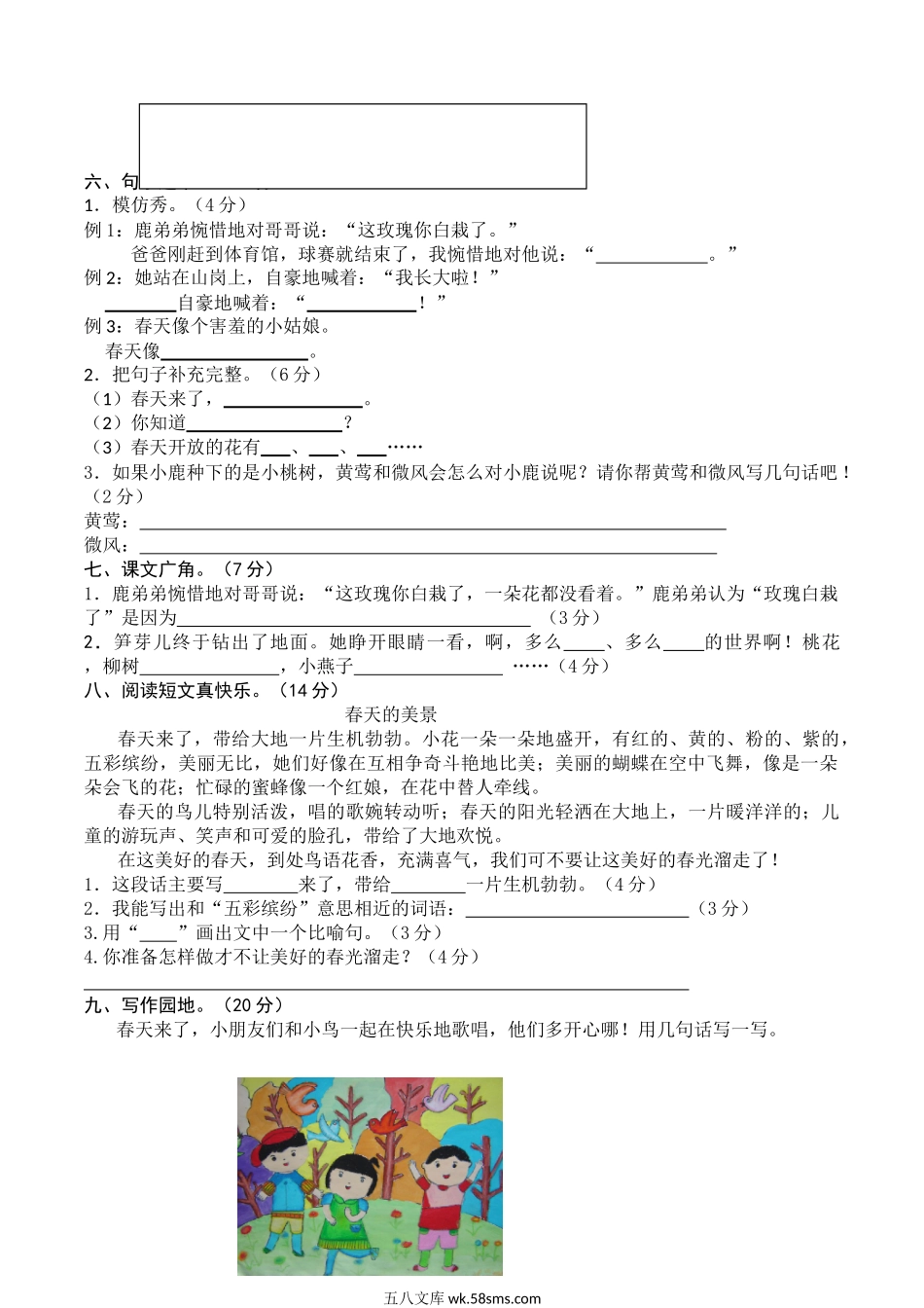 小学二年级语文下册_3-7-2-2、练习题、作业、试题、试卷_人教版_人教版【语文2下】单元试题（16份）_人教版二年级下册语文第1单元测试题及答案.doc_第2页