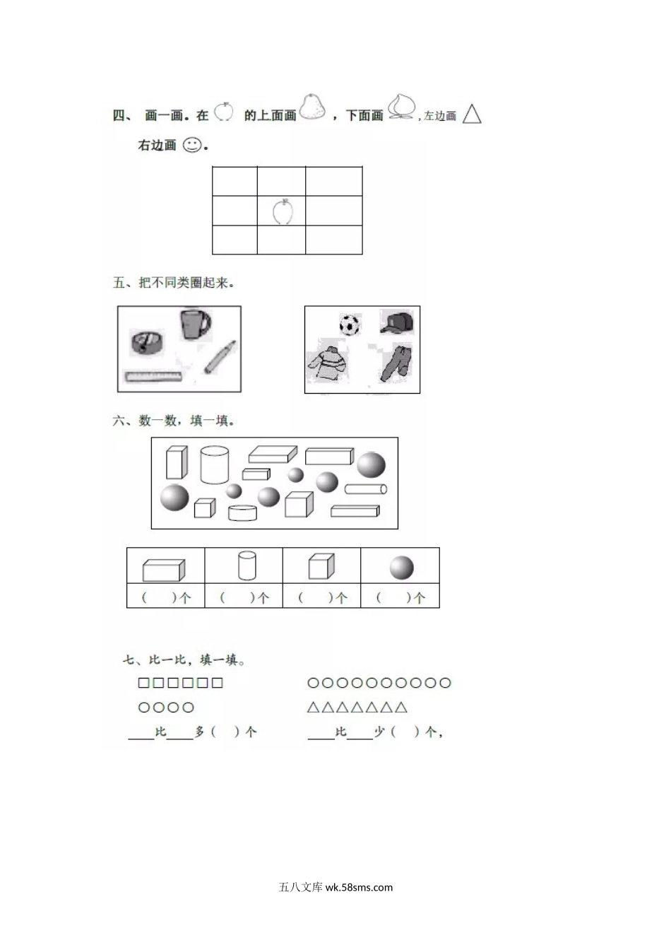 小学一年级数学上册_3-6-3-2、练习题、作业、试题、试卷_苏教版_单元测试卷_一年级上册-苏教版数学第一次月考检测卷+参考答案.docx_第2页