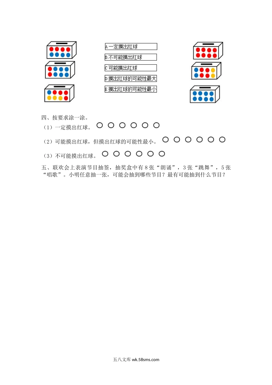 小学四年级数学上册_3-9-3-2、练习题、作业、试题、试卷_北师大版_课时练_第八单元 可能性_8.2摸球游戏.doc_第2页