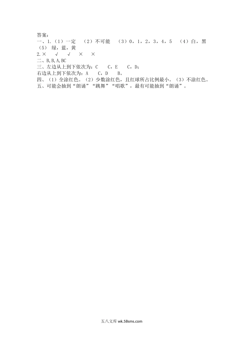 小学四年级数学上册_3-9-3-2、练习题、作业、试题、试卷_北师大版_课时练_第八单元 可能性_8.2摸球游戏.doc_第3页