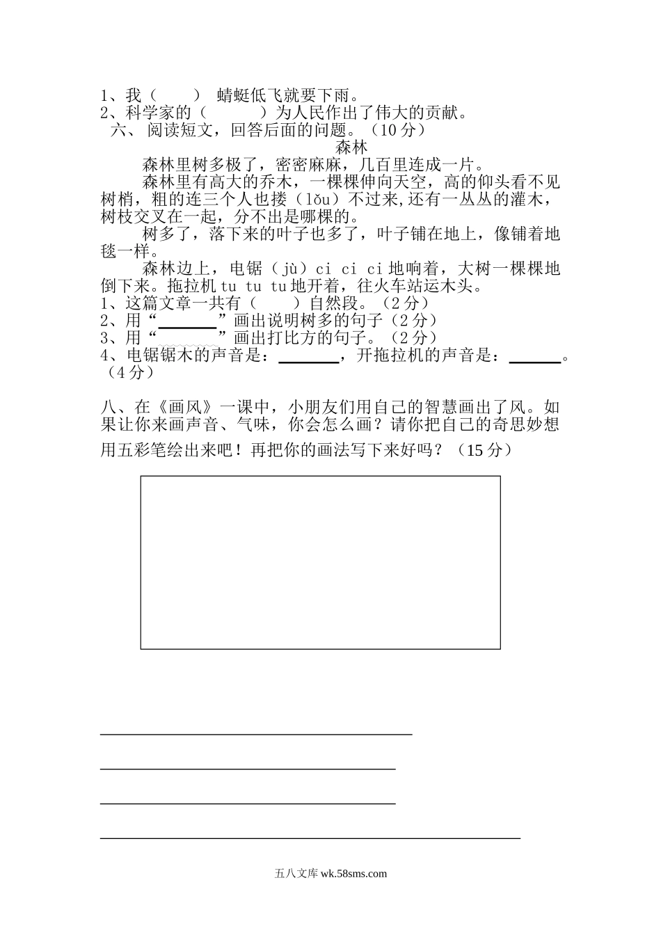 小学二年级语文下册_3-7-2-2、练习题、作业、试题、试卷_人教版_人教版【语文2下】单元试题（16份）_人教版二年级下册语文第4单元试卷.doc_第2页