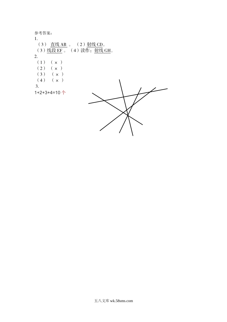 小学四年级数学上册_3-9-3-2、练习题、作业、试题、试卷_北师大版_课时练_第二单元 线与角_2.1 认识线段、射线和直线.docx_第2页