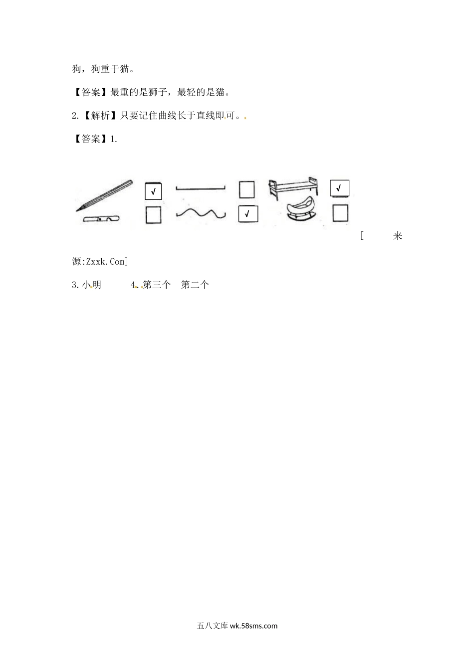 小学一年级数学上册_3-6-3-2、练习题、作业、试题、试卷_苏教版_课时练_一年级上册数学-第二单元比一比课时：1（苏教版）一课一练.docx_第3页